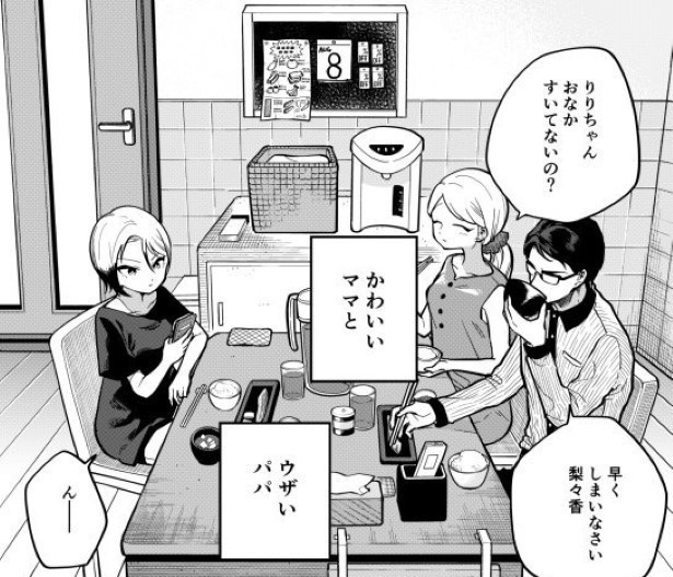 真面目なパパが浮気した話_P001