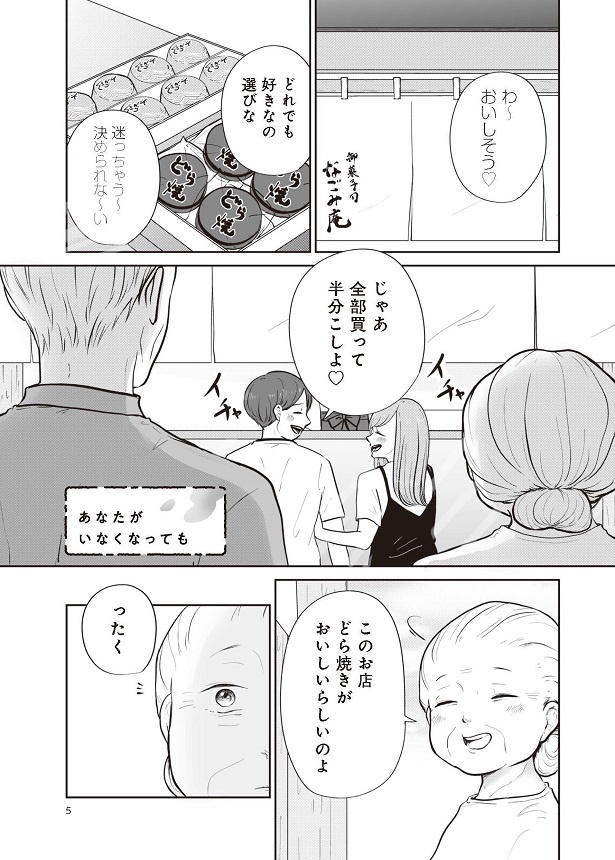 「ずっと一緒にいられたら」5