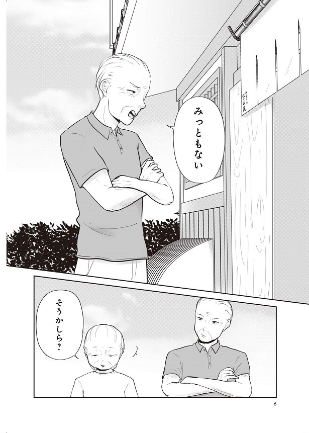 「ずっと一緒にいられたら」6
