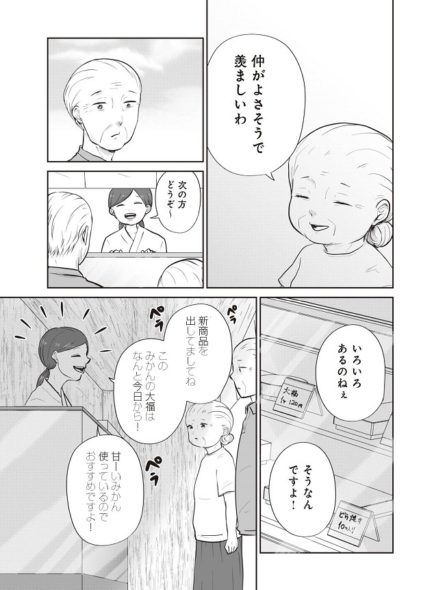 「ずっと一緒にいられたら」7