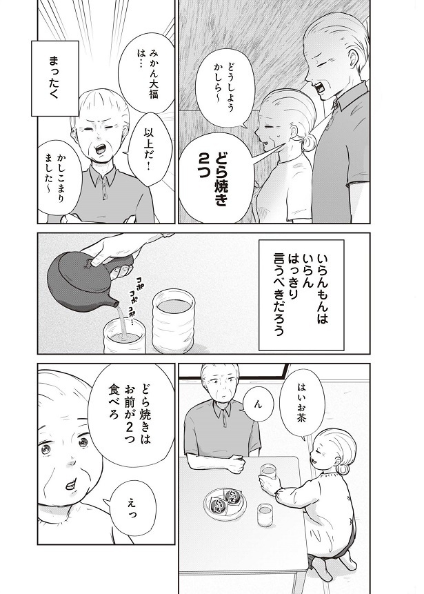 「ずっと一緒にいられたら」8