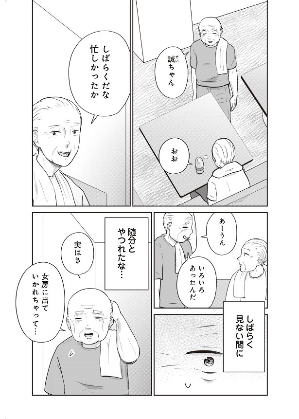「ずっと一緒にいられたら」12