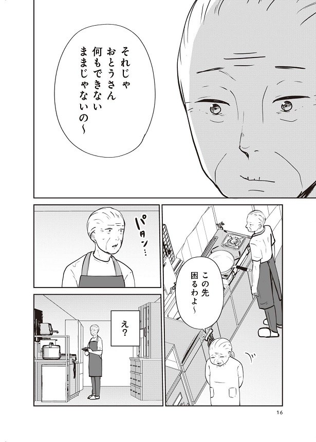 「ずっと一緒にいられたら」16