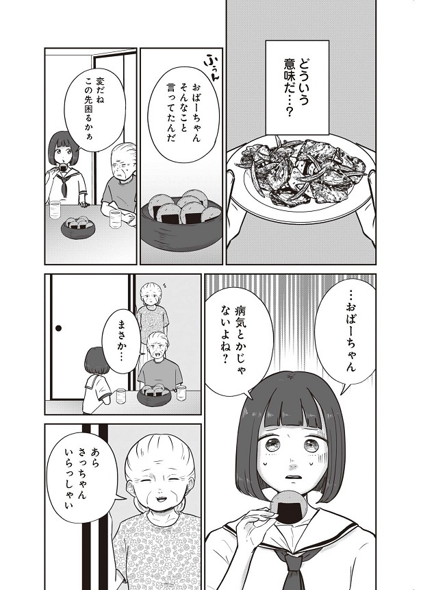 「ずっと一緒にいられたら」17