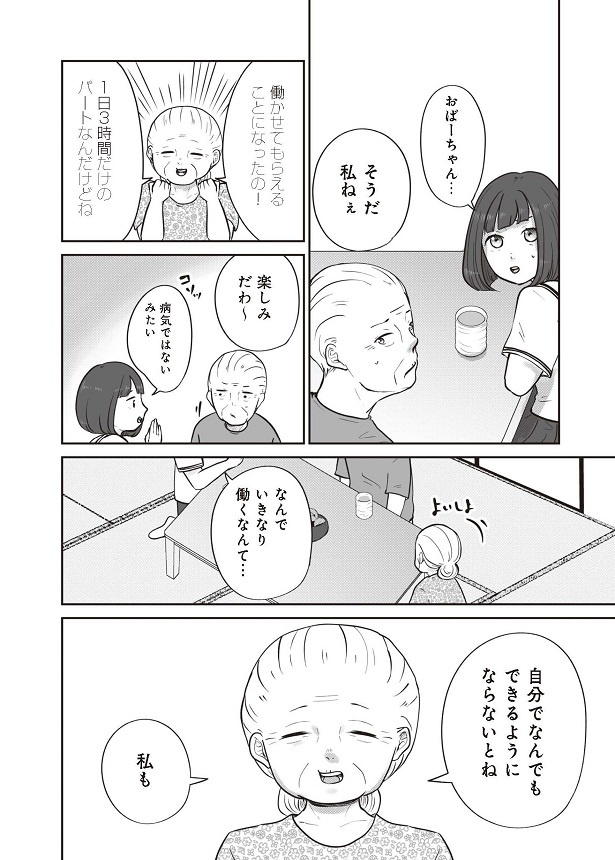 「ずっと一緒にいられたら」18