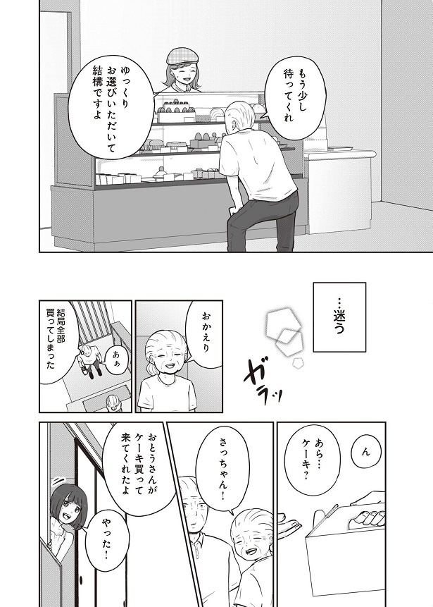 「ずっと一緒にいられたら」22