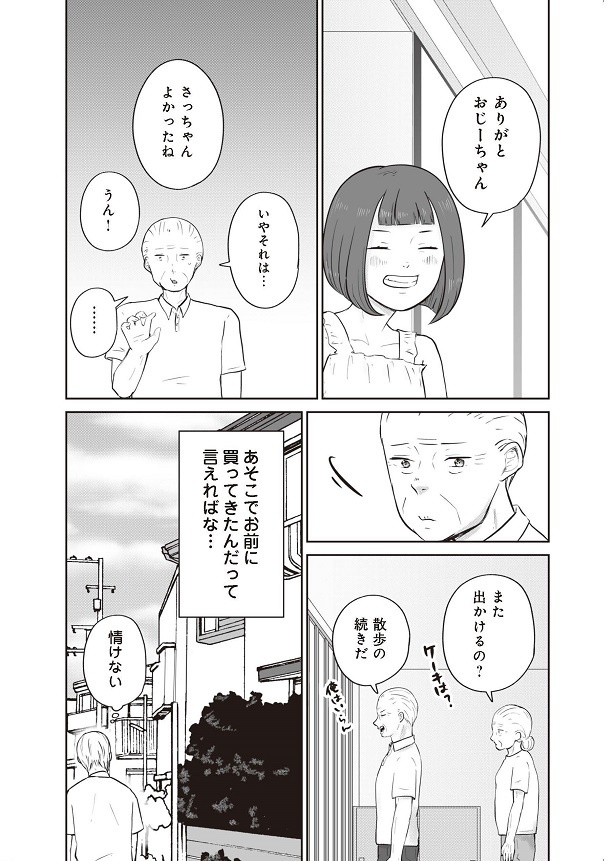「ずっと一緒にいられたら」23