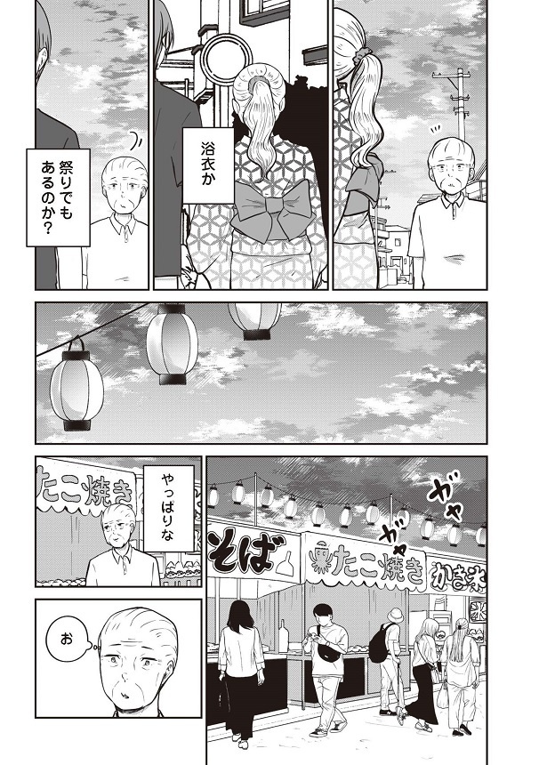 「ずっと一緒にいられたら」24