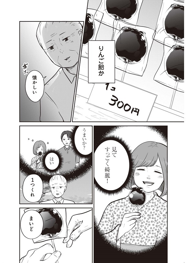 「ずっと一緒にいられたら」25