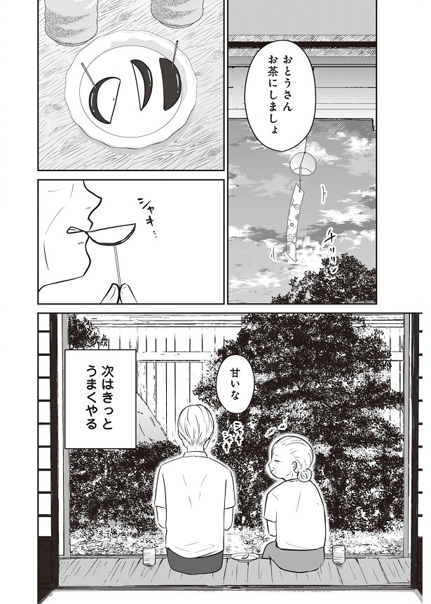 「ずっと一緒にいられたら」28