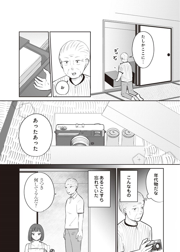 「ずっと一緒にいられたら」29