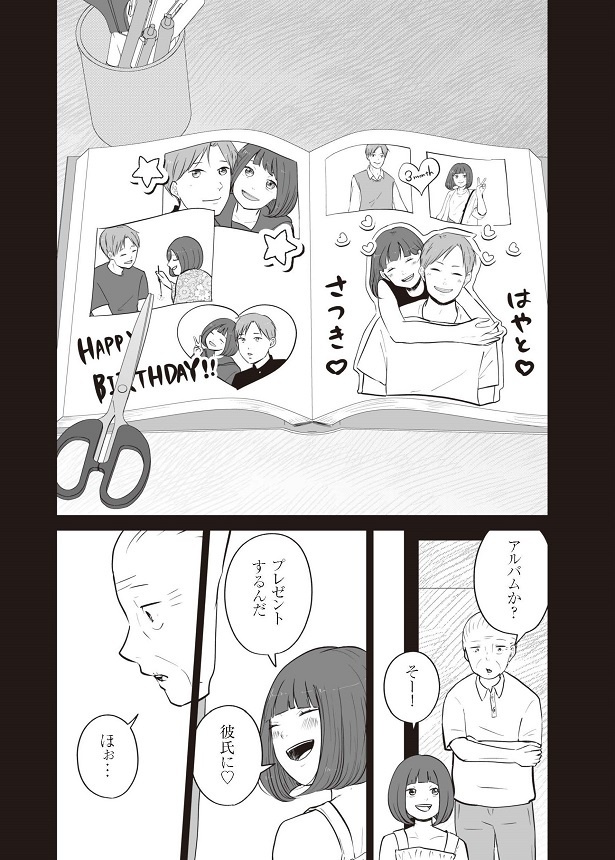 「ずっと一緒にいられたら」30