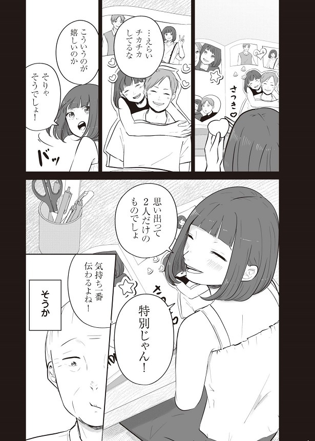 「ずっと一緒にいられたら」31