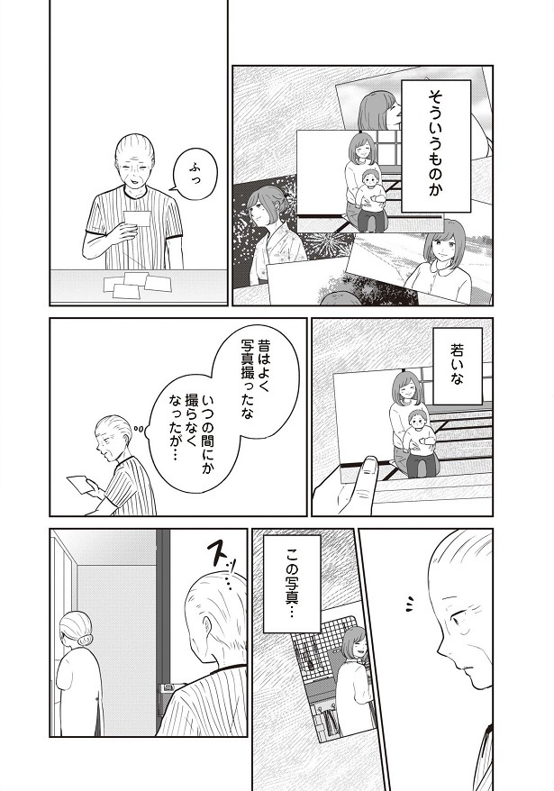 「ずっと一緒にいられたら」32