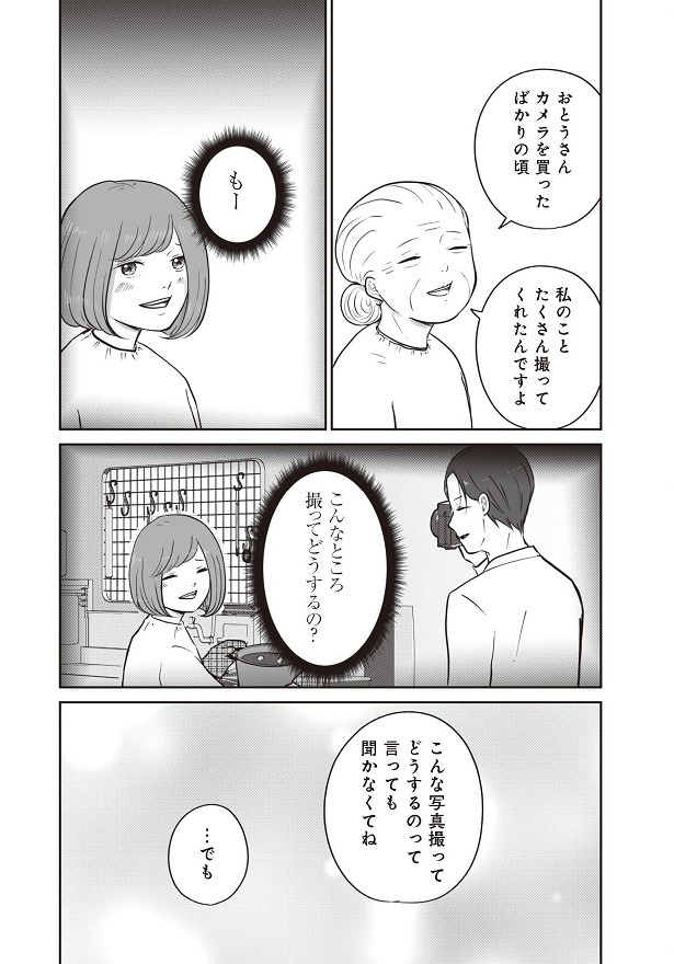 「ずっと一緒にいられたら」34