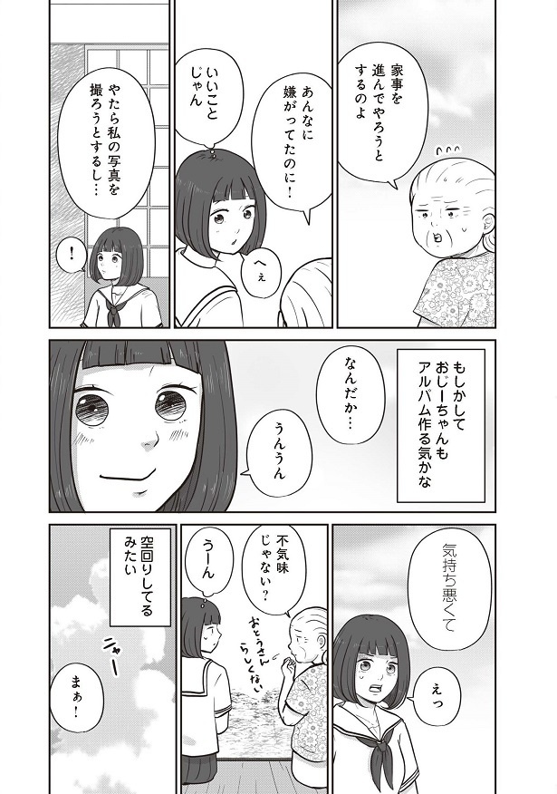 「ずっと一緒にいられたら」38