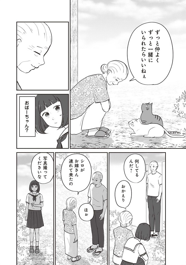 「ずっと一緒にいられたら」40