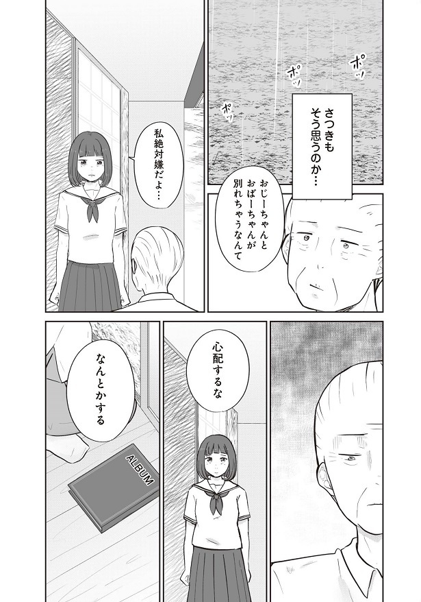 「ずっと一緒にいられたら」43