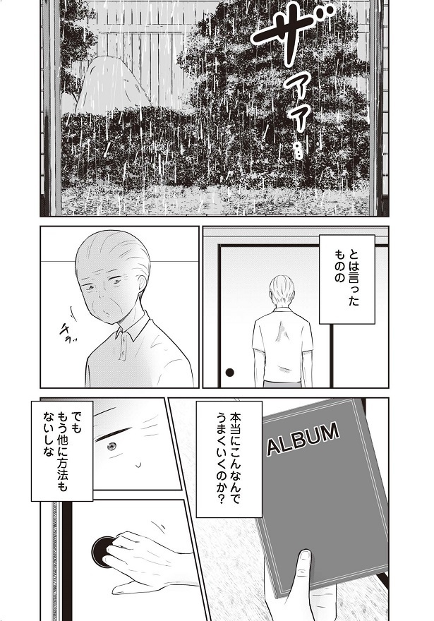 「ずっと一緒にいられたら」44