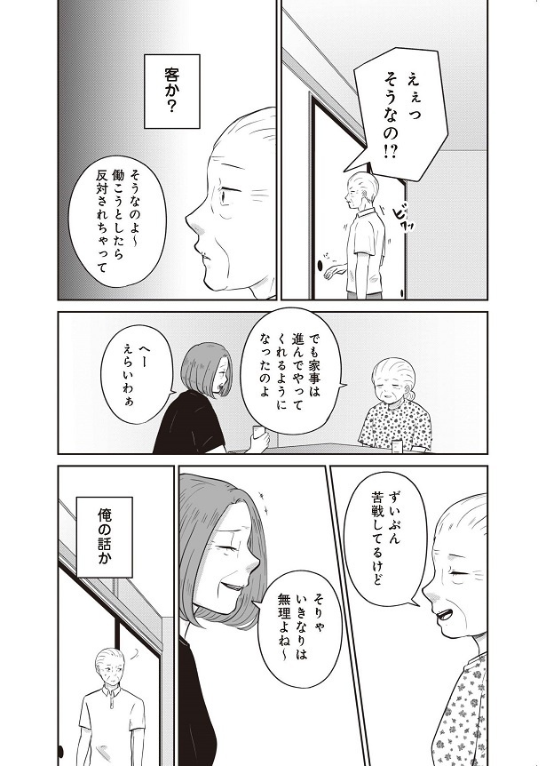 「ずっと一緒にいられたら」45