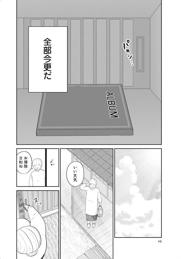 「ずっと一緒にいられたら」48