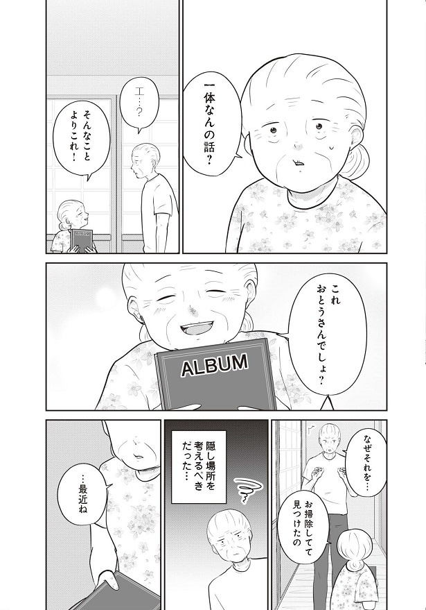 「ずっと一緒にいられたら」51