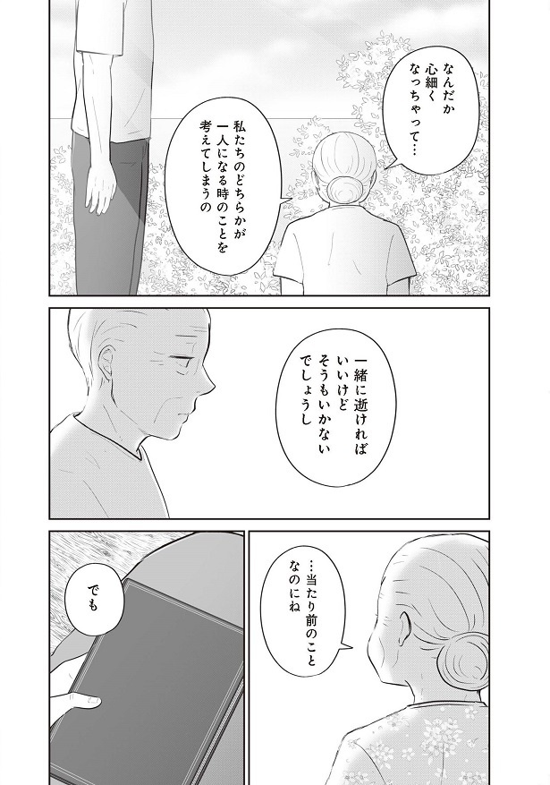 「ずっと一緒にいられたら」52