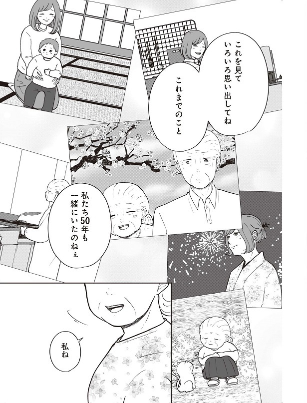 「ずっと一緒にいられたら」53