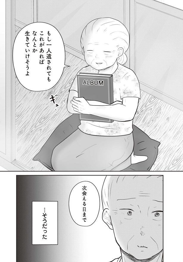 「ずっと一緒にいられたら」54