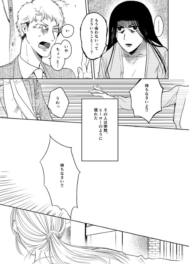 情けない僕と強気な店長_P03