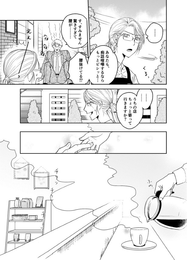 情けない僕と強気な店長_P05