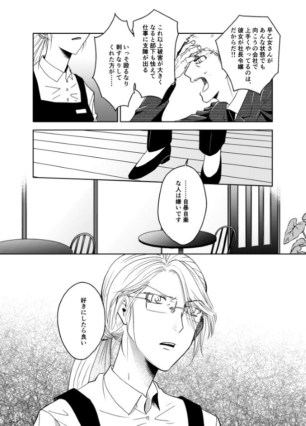 情けない僕と強気な店長_P24