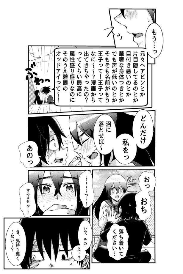 陰キャ王子と高嶺の華子さん_P033