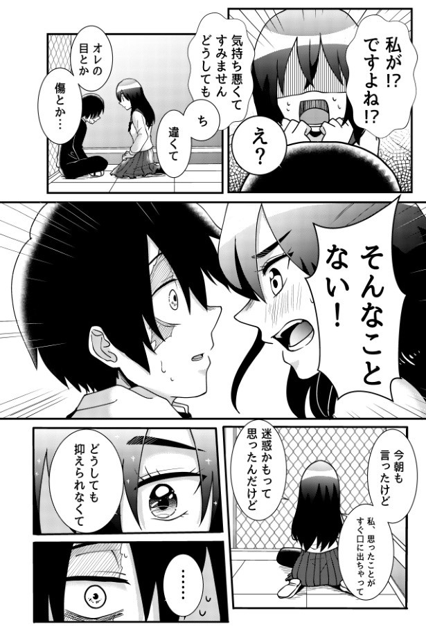 陰キャ王子と高嶺の華子さん_P034