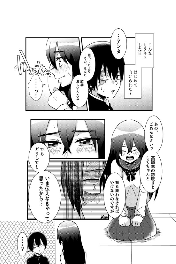 陰キャ王子と高嶺の華子さん_P035