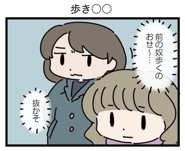 11話「歩き○○」1-1