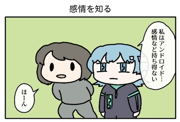 11話「感情を知る」4-1