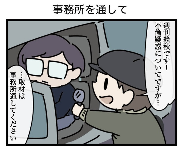 13話「事務所を通して」1-1 漫画＝雪のヤドカリ