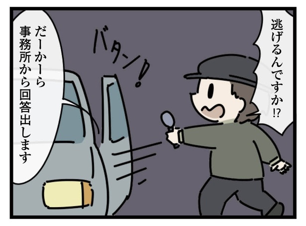 13話「事務所を通して」1-2 漫画＝雪のヤドカリ