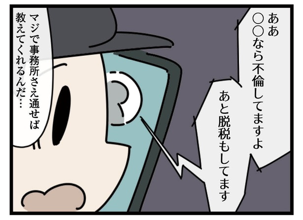 13話「事務所を通して」1-4 漫画＝雪のヤドカリ