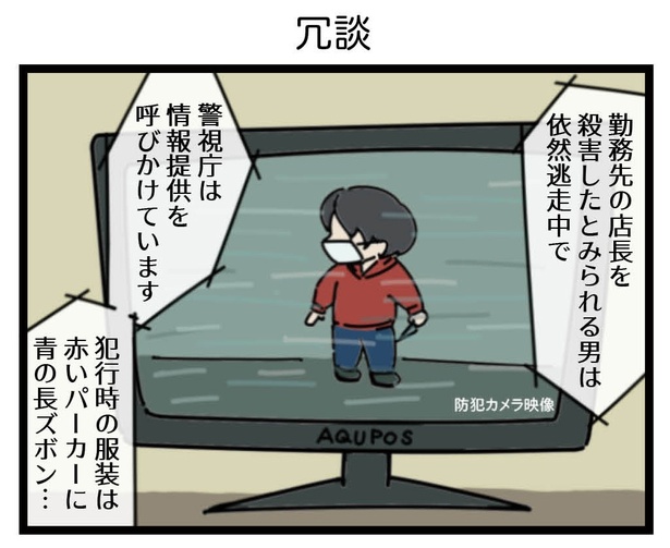 13話「冗談」4-1 漫画＝雪のヤドカリ