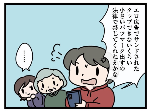 13話「支持率」3-2 漫画＝雪のヤドカリ