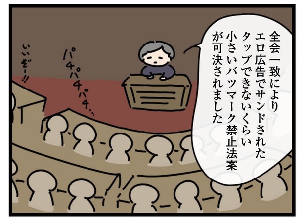 13話「支持率」3-3 漫画＝雪のヤドカリ