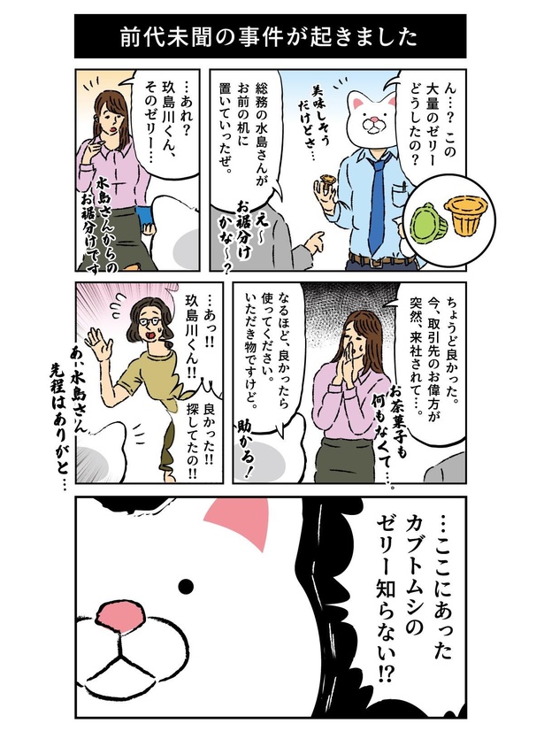 【漫画】「前代未聞の事件が起きました」一体何が？ 画像提供：玖島川のり(@kujimagawa_nori)