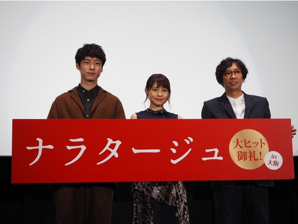 「ナラタージュ」大ヒット御礼舞台挨拶付上映会に、坂口健太郎、有村架純、行定勲監督が登壇した