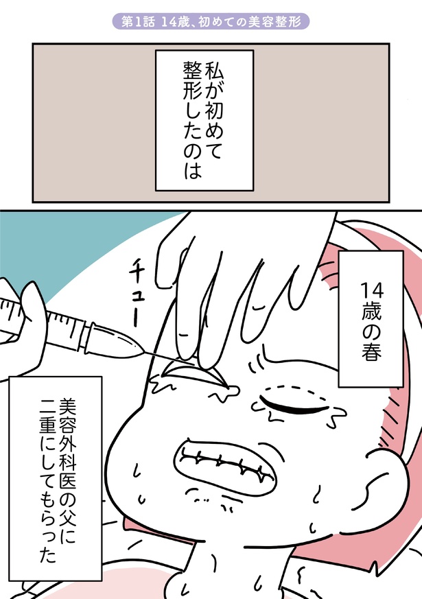 【漫画】二重にすれば「かわいくなれる」と思っていた 画像提供：(C)うみの韻花／KADOKAWA