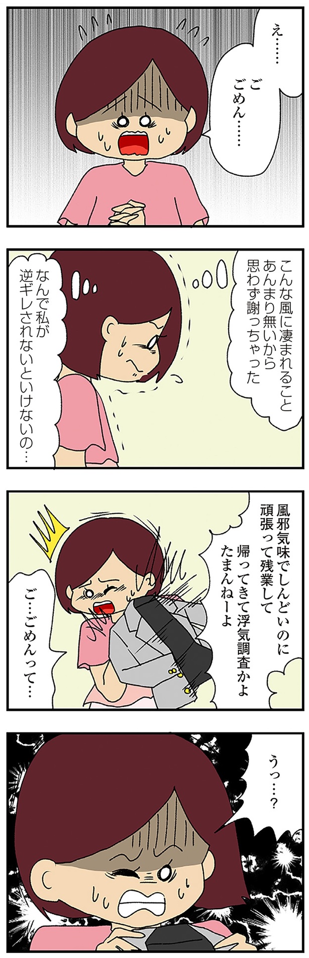 なんで私が逆ギレされないといけないの （C）ぱん田ぱん太／KADOKAWA