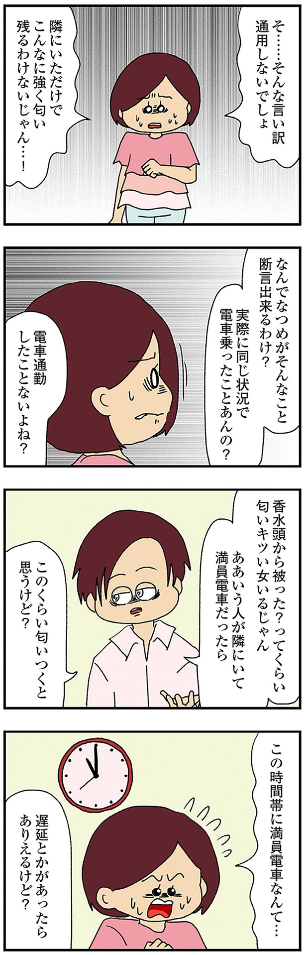 なんで断言出来るわけ？ （C）ぱん田ぱん太／KADOKAWA