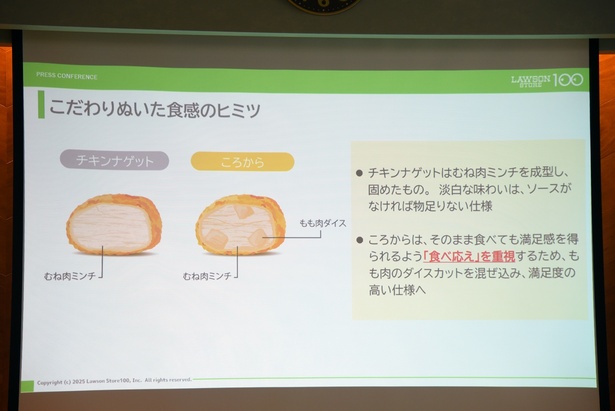 試食会では「ころから」開発の経緯も説明された