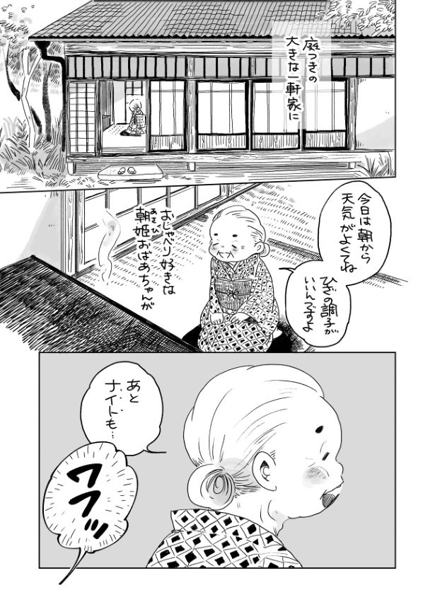 姫ばあちゃんとナイト_P02